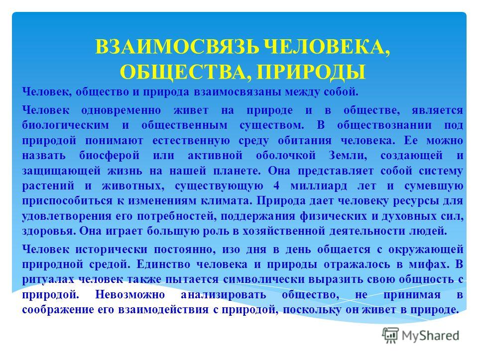 Реферат: Новый диалог человека с природой