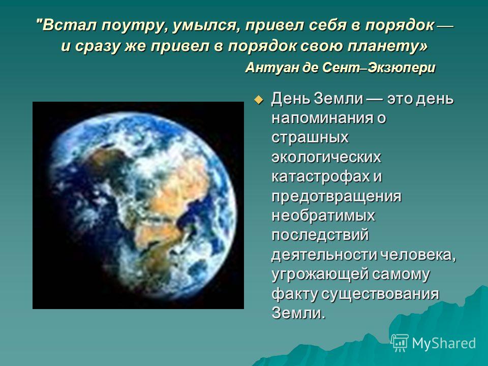 День земли сценарий для праздника День земли сценарий для праздника