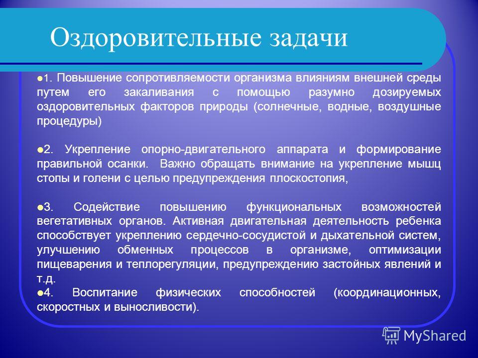 Оздоровительные Задачи Физического Воспитания - 69 фото