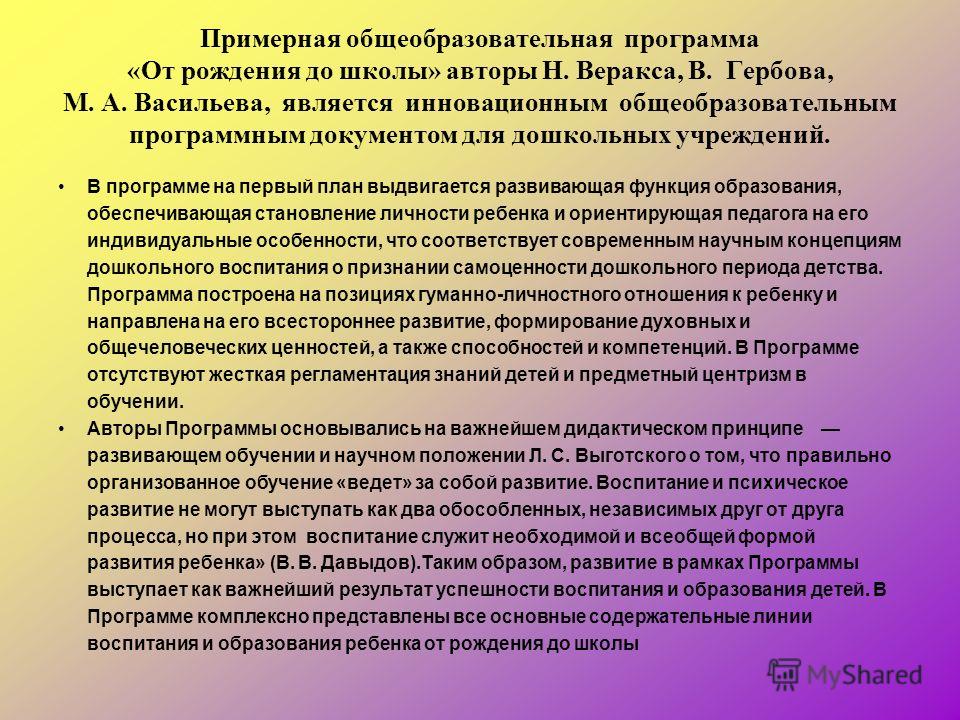 Программа фгос от рождения до школы скачать