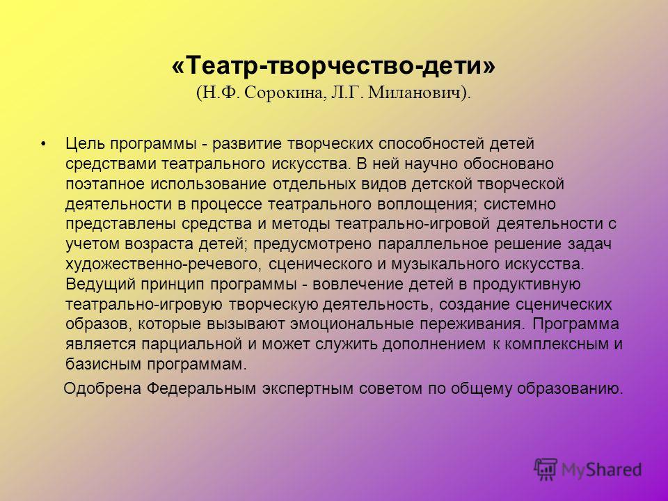 программа сорокина миланович театр творчество дети
