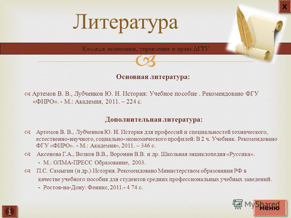 учебник по истории 10 класс артемов лубченков скачать