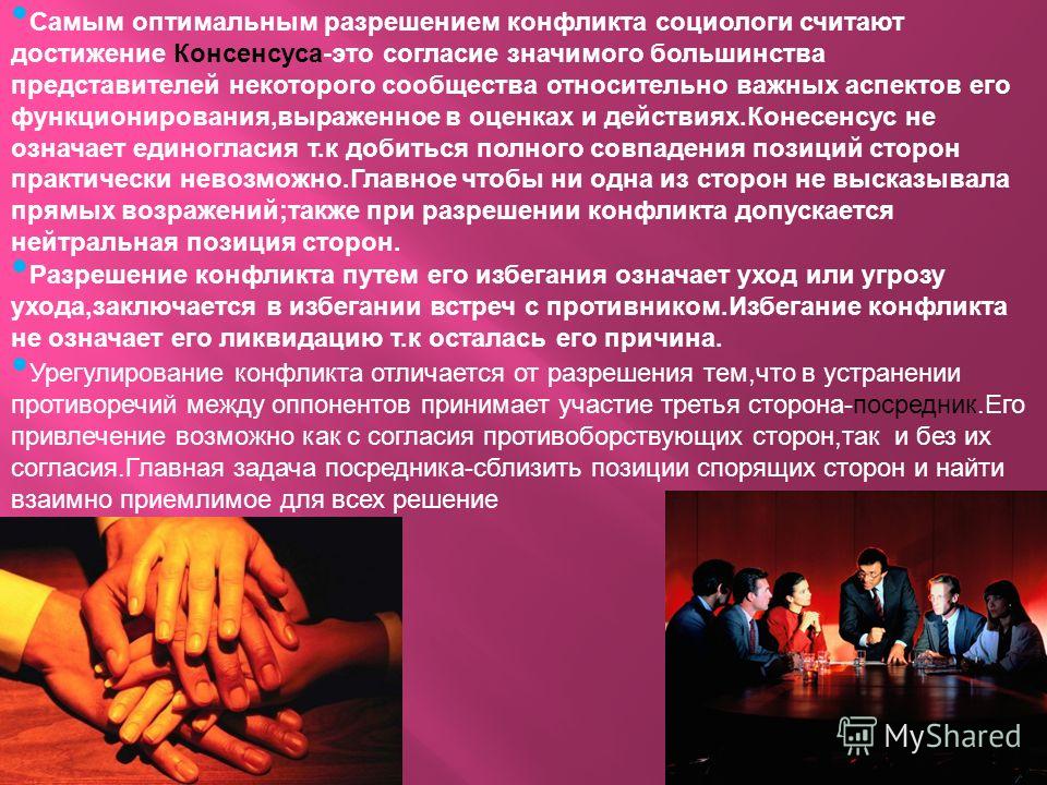 Уход от конфликта означает Уход от конфликта означает