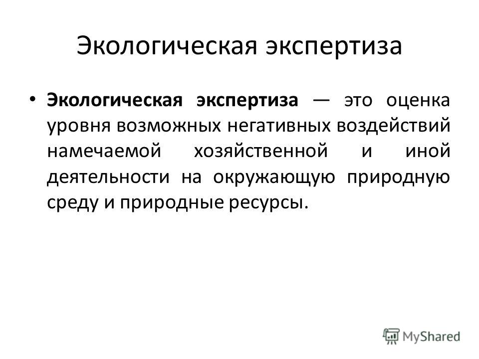 Экологическая экспертиза картинки для презентации фото - Рисую.ру