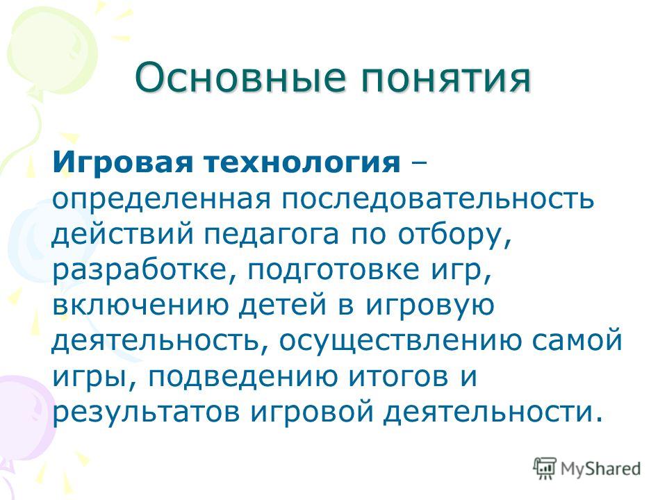 Последовательность развития отношений Последовательность развития отношений
