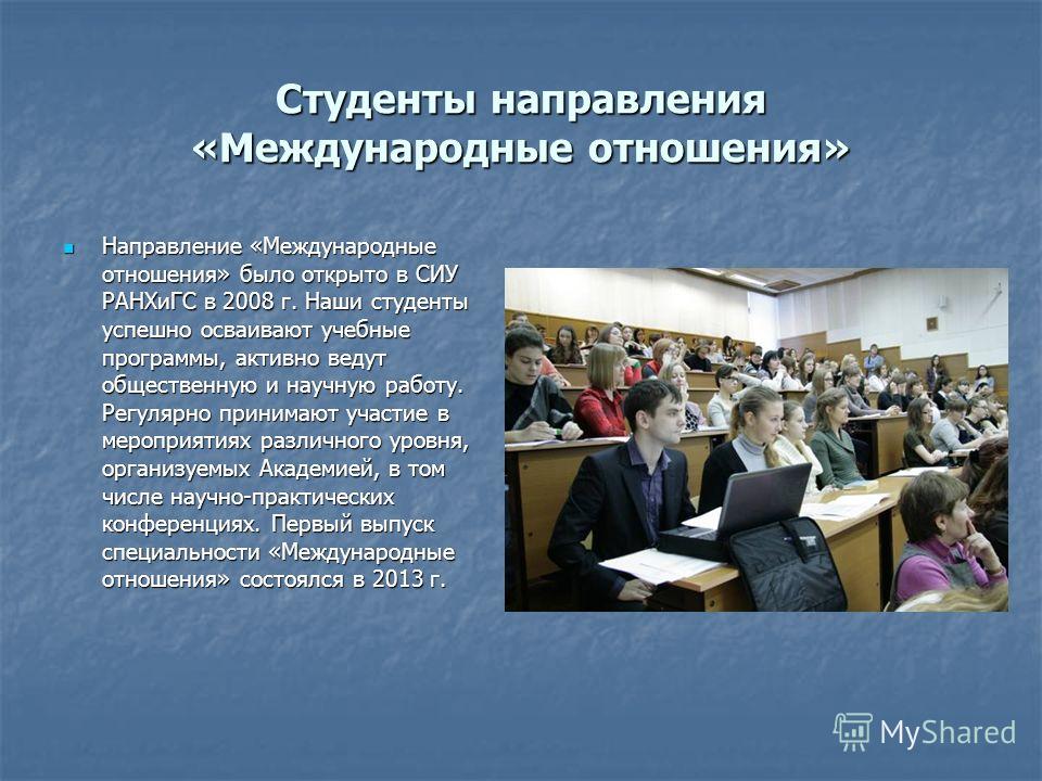 Программа международные отношения