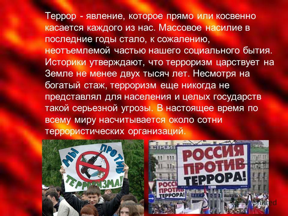 Доклад на тему борьба с терроризмом касается каждого 5562