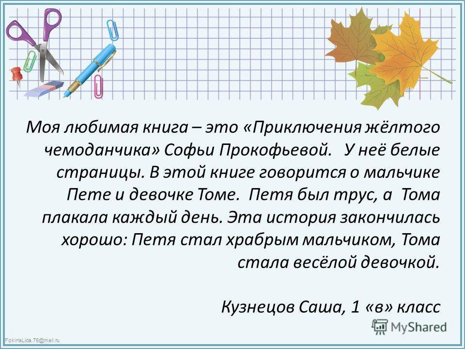 Книга Приключения Желтого Чемоданчика