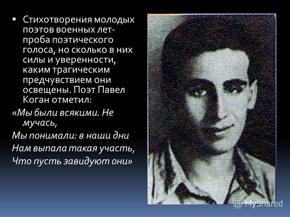 Погибать молодым стих Погибать молодым стих