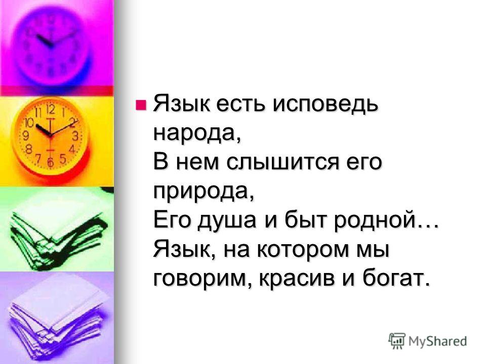 Язык на котором я говорю конкурс Язык на котором я говорю конкурс