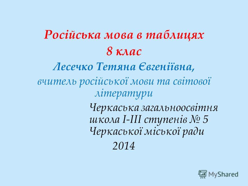 скачать вчителі журавлі