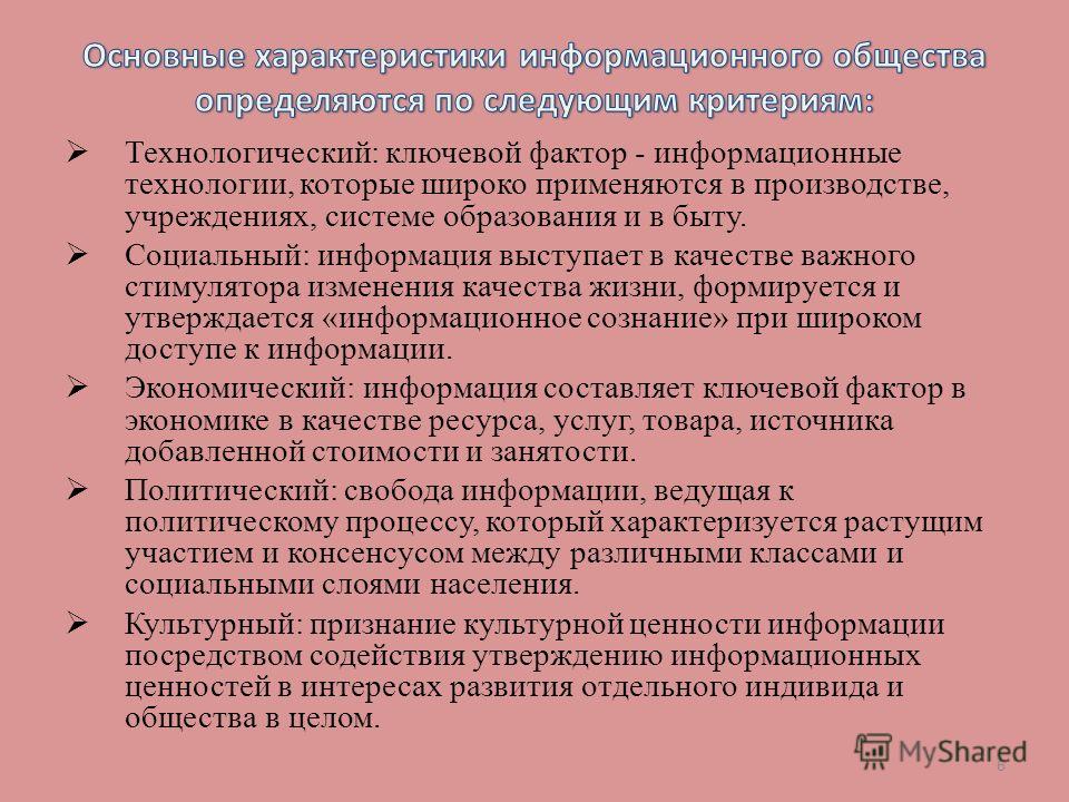 Особенности информационного общества таблица фото - PwCalc.ru