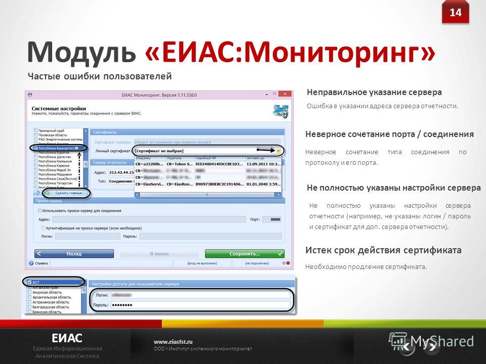 еиас мониторинг скачать программу