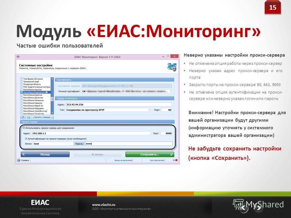 еиас мониторинг скачать программу