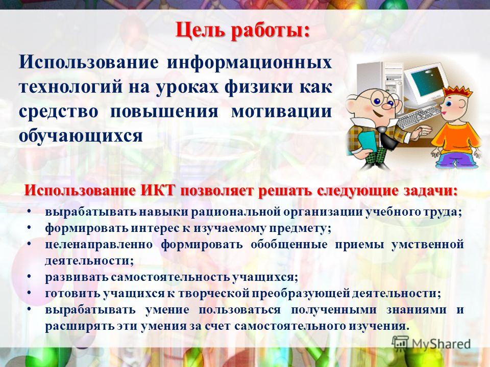 Презентация на тему: "Использование метода проектов на уроках физики Подготовила