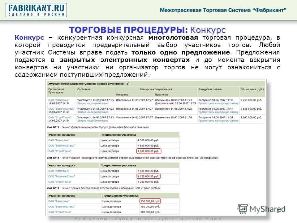 Когда проводят конкурс а когда аукцион Когда проводят конкурс а когда аукцион