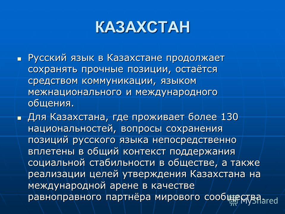 Русский Язык В Казахстане Эссе Русский Язык В Казахстане Эссе
