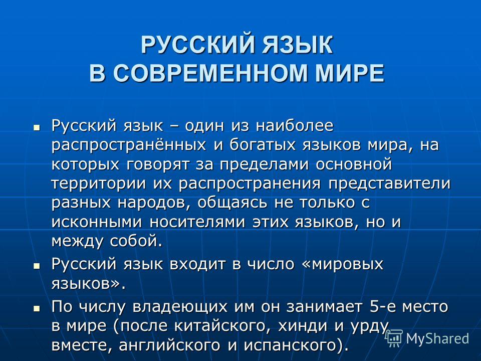 Реферат: Наука о русском языке в постсоветской России