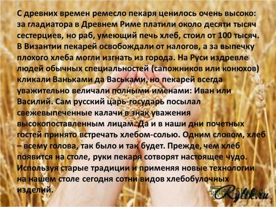 Профессия пекарь презентация