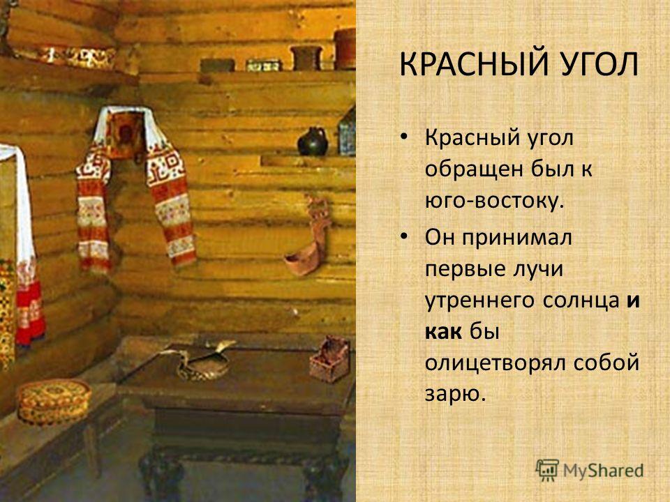 Как выглядит красный уголок
