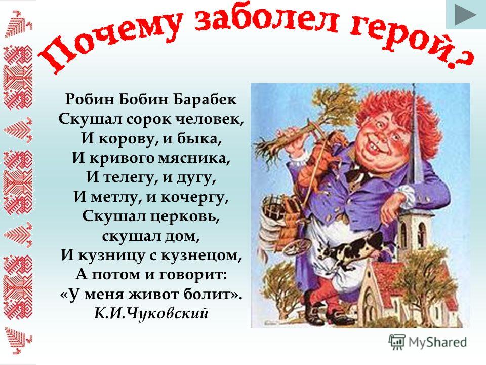 Robin bobin стих на английском Robin bobin стих на английском