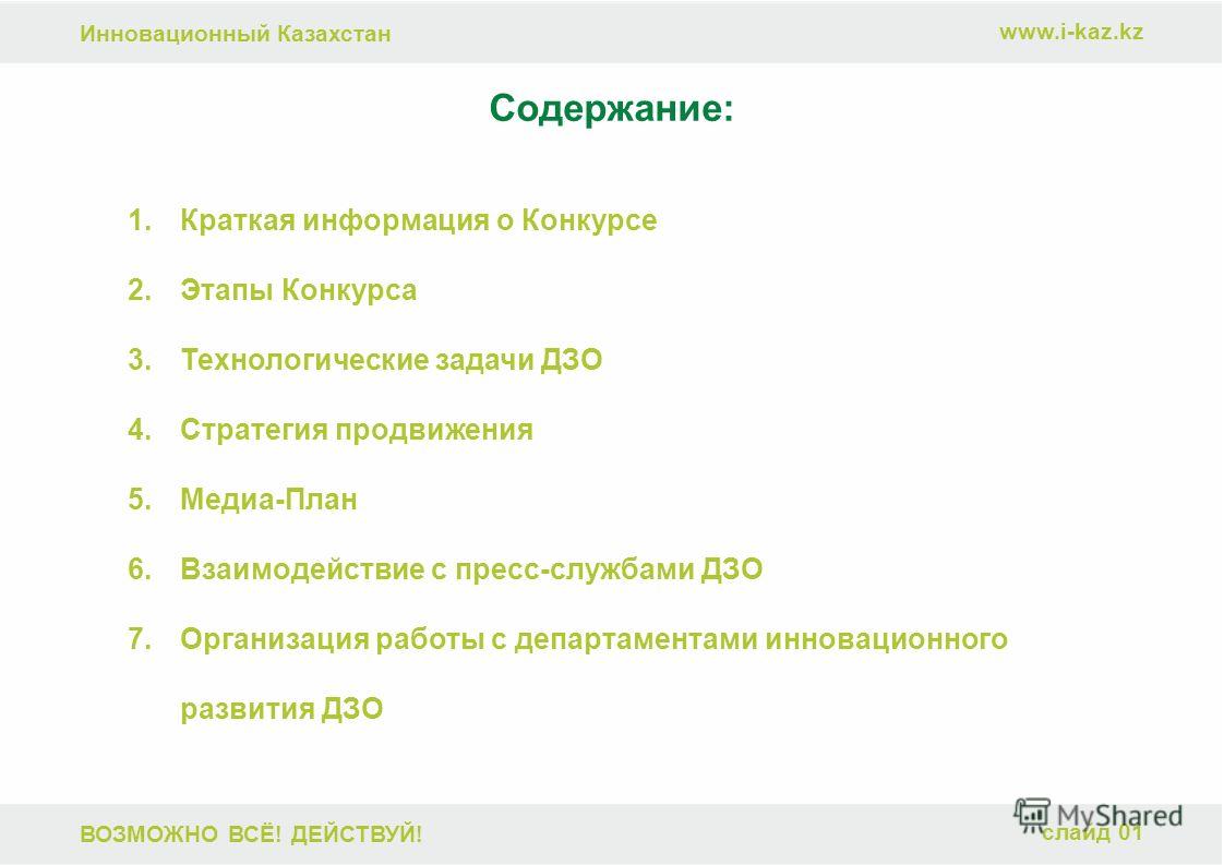 Информация о инновационный конкурсе Информация о инновационный конкурсе