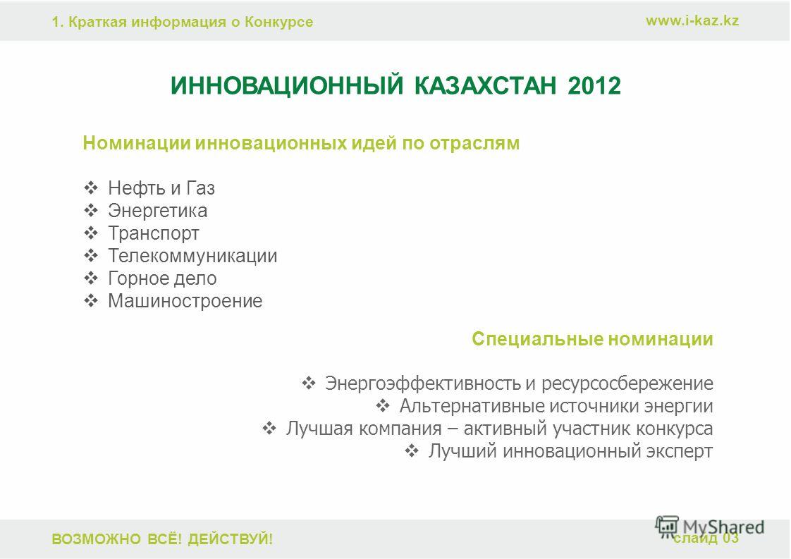 Информация о инновационный конкурсе Информация о инновационный конкурсе