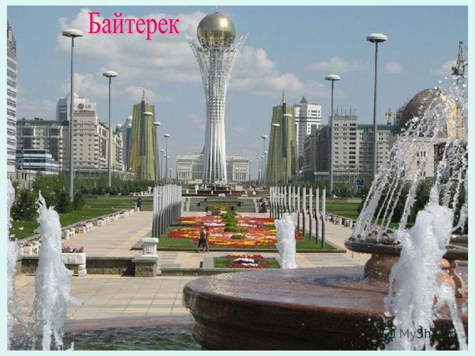 Реферат: Астана