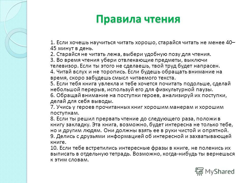 Прянишников Правила Чтения