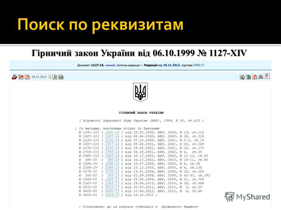Гірничий закон України від 06.10.1999 1127-XIV