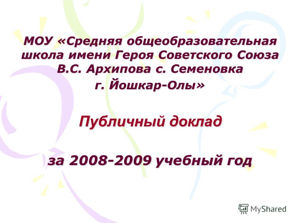Реферат: Задачи на 2008-2009 учебный год
