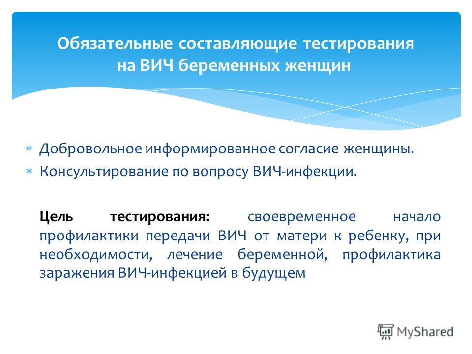 Вич у беременных профилактика 3
