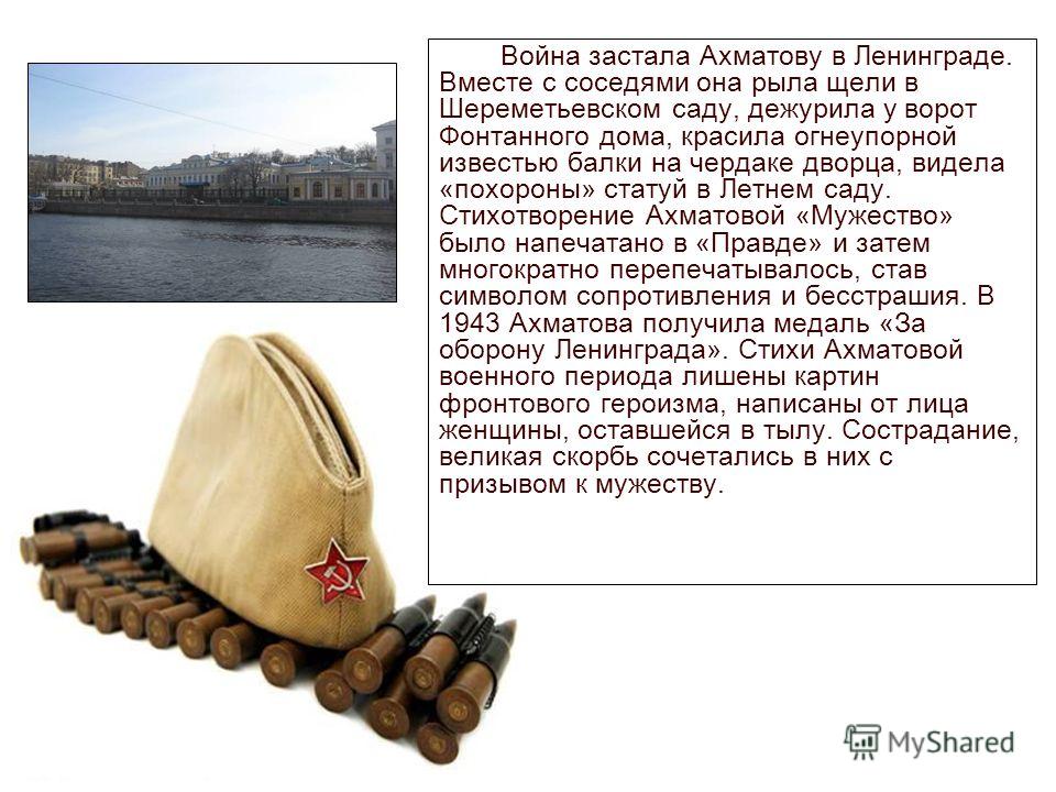Стих о войн женщинах Стих о войн женщинах
