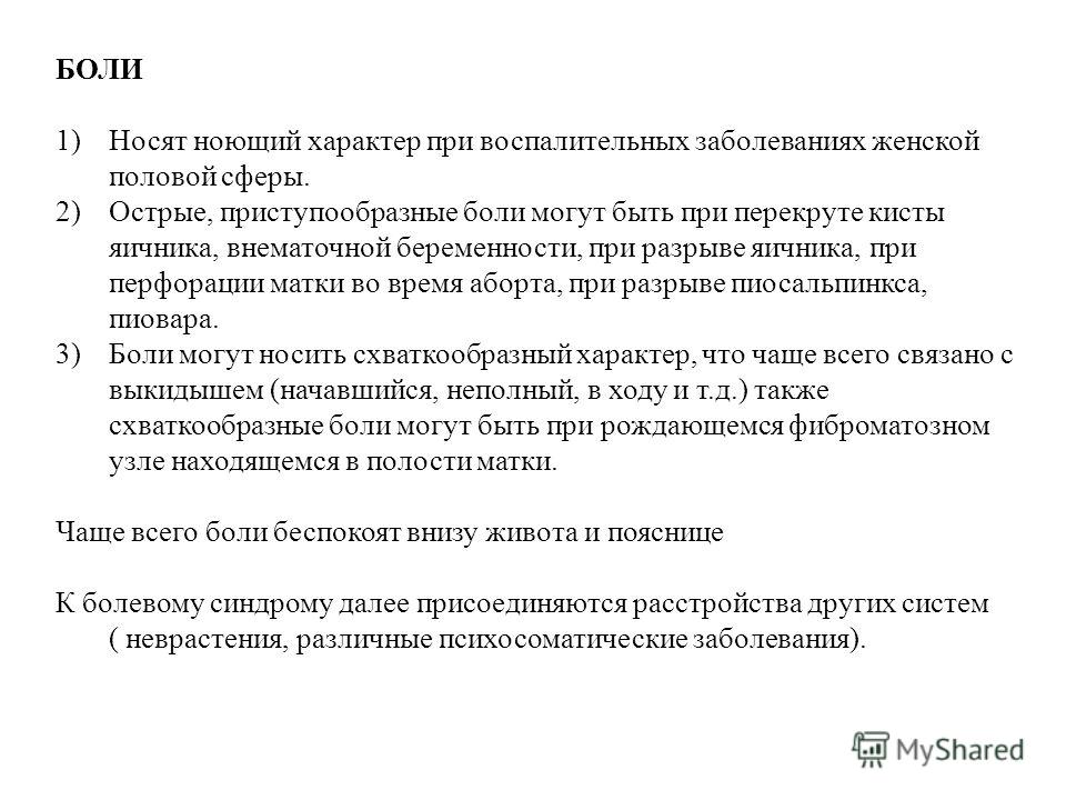 Киста яичника боли в спине