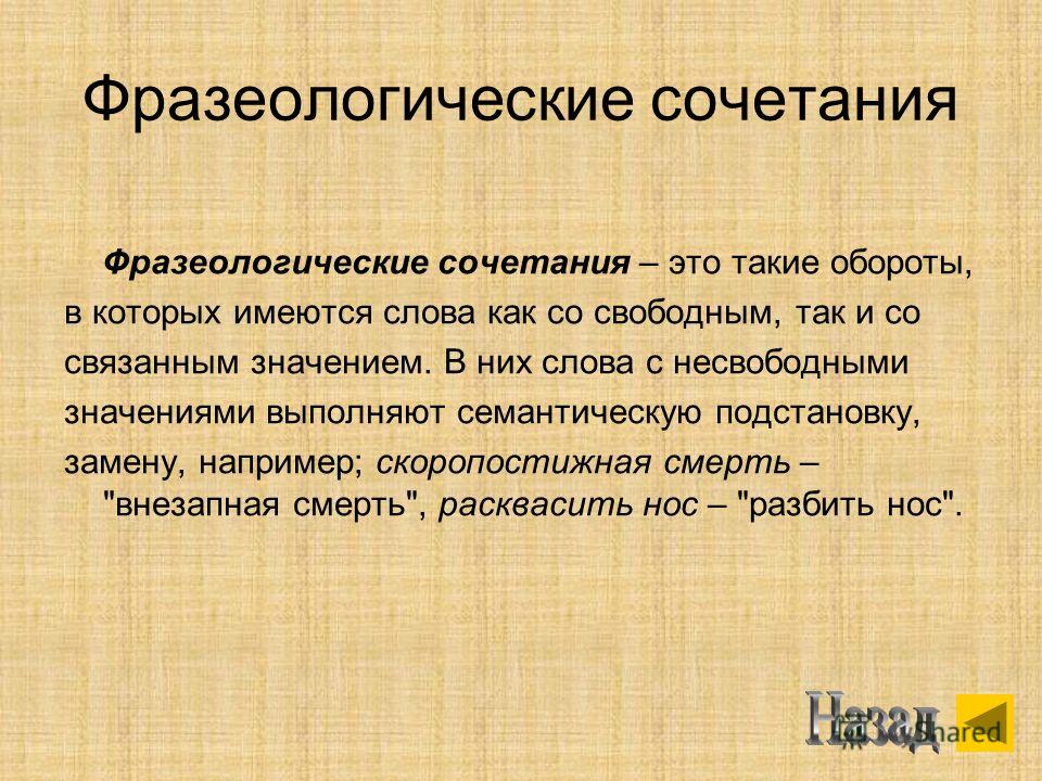 Связанные сочетания слов Связанные сочетания слов