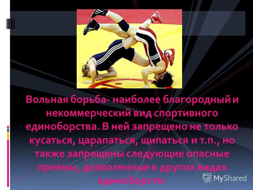 Вольная борьба стих Вольная борьба стих