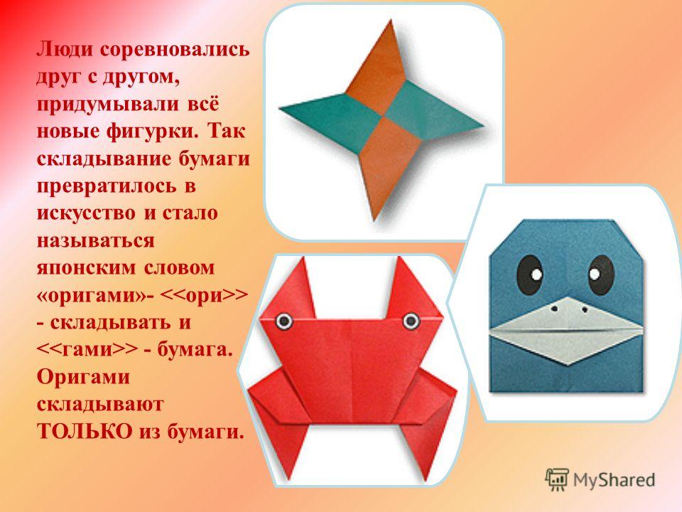 Что такое оригами искусство складывания из бумаги Что такое оригами искусство складывания из бумаги