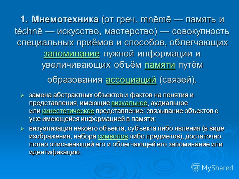 Мастер класс для родителей по мнемотехнике Мастер класс для родителей по мнемотехнике