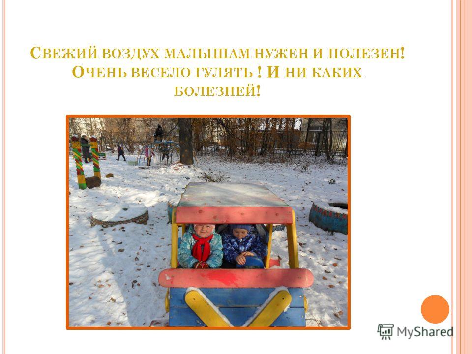 Тише дети спят 8 Тише дети спят 95