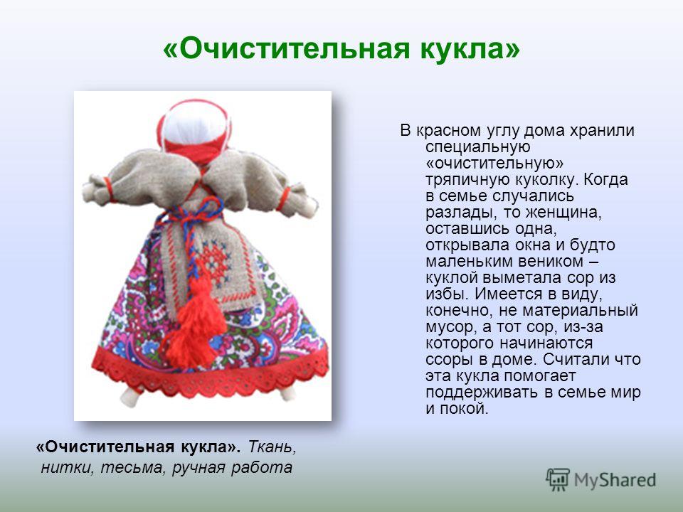 Значения всех кукол оберегов сделанных Значения всех кукол оберегов сделанных