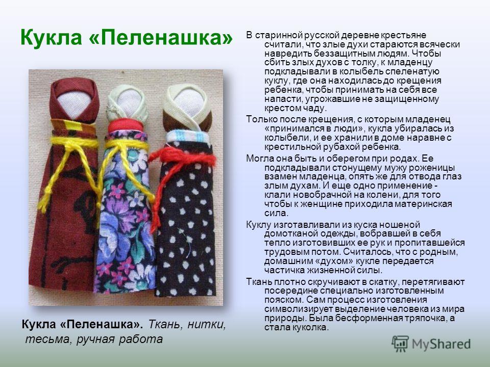 Презентация на тему Куклы-обереги Презентация на тему Куклы-обереги