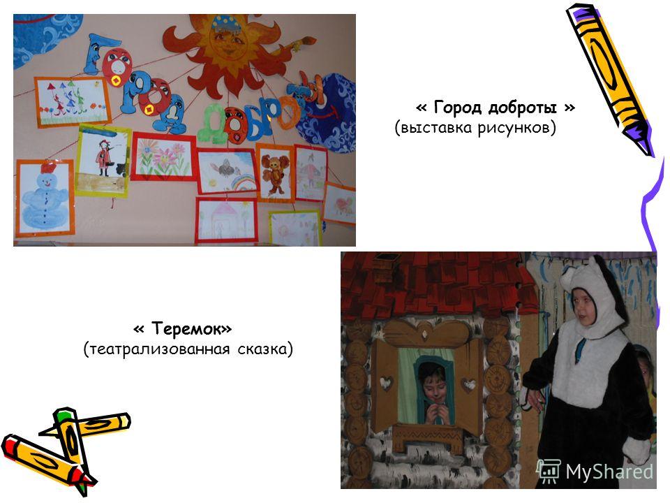 Коллективная аппликация теремок Коллективная аппликация теремок
