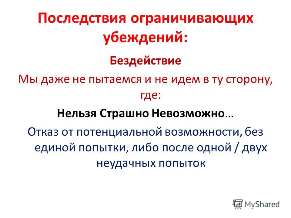Какие бывают убеждения у человека примеры