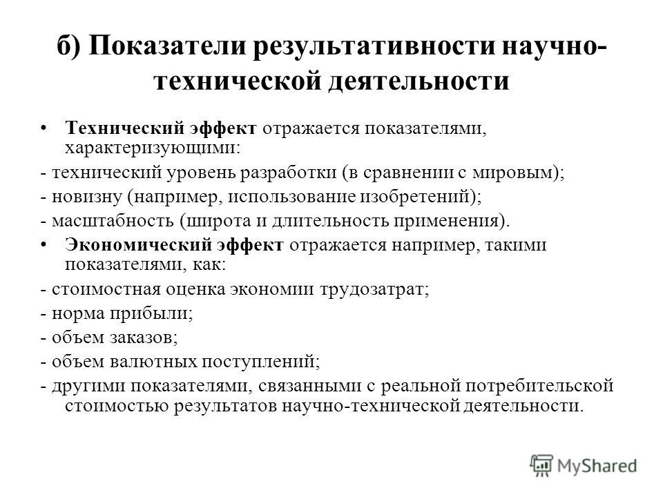 Научно технические процессы в организации - Telegraph