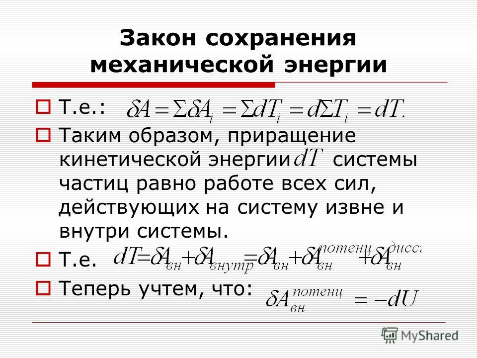 Ответы Mail.ru: Формулы кинетической и потенциальной энергии и единицы измерения