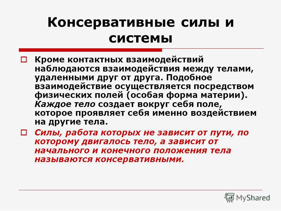 Механическая работа презентация, доклад