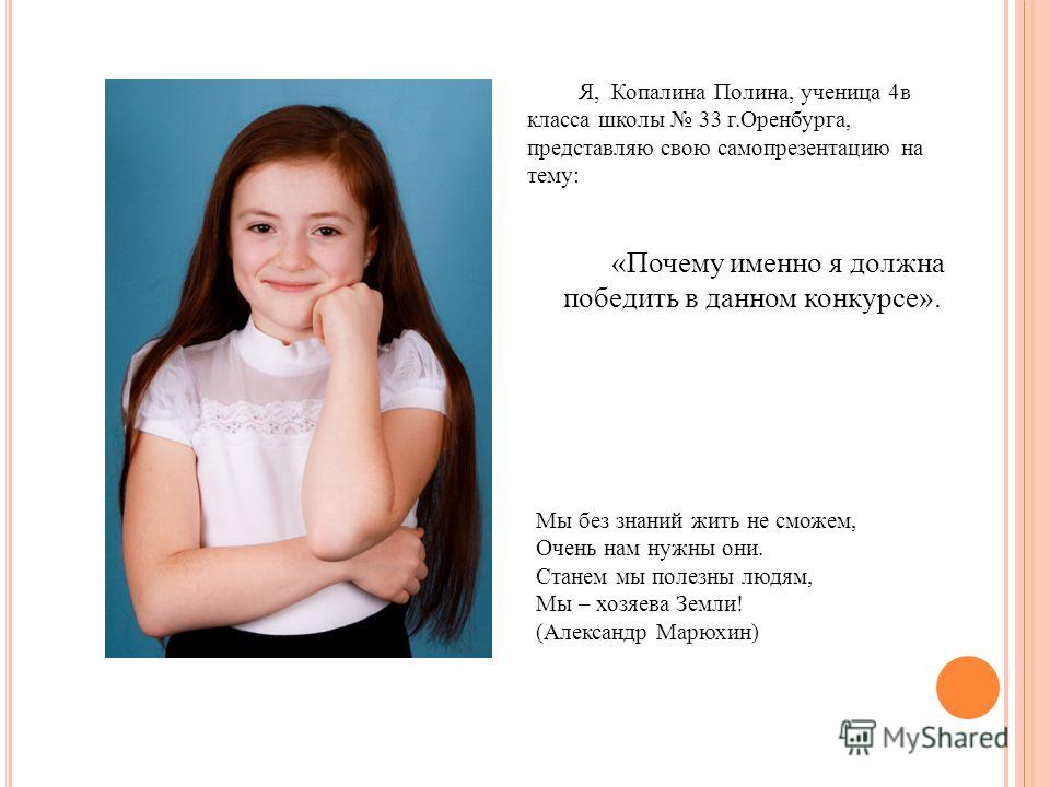 Что рассказать о себе на конкурсе пример Что рассказать о себе на конкурсе пример
