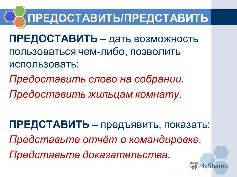 Предоставить или представить доклад 7731