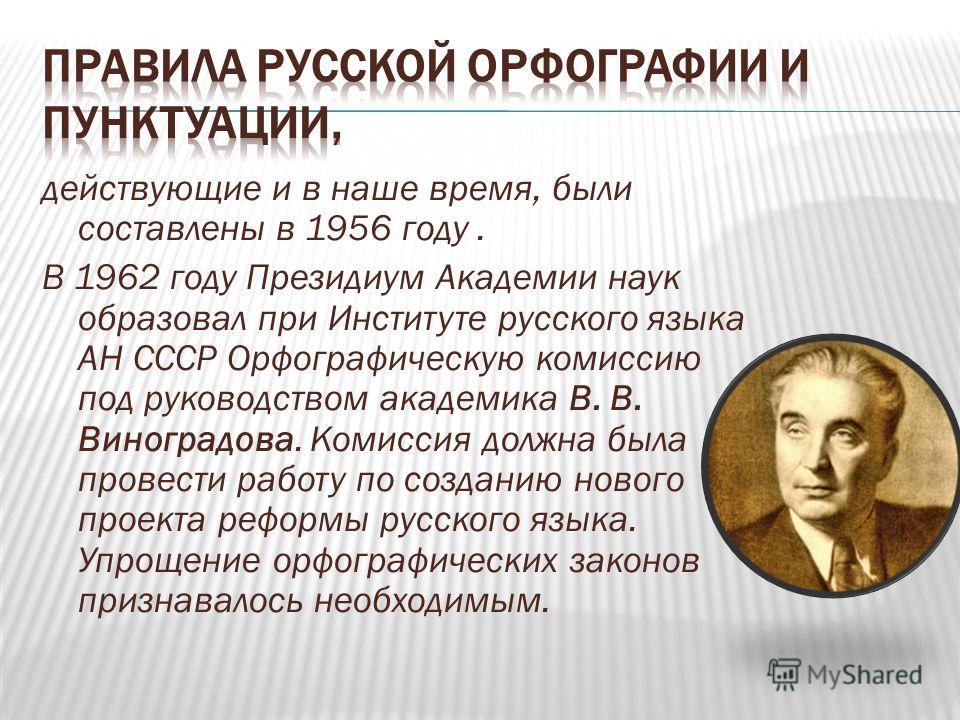 Сочинение по теме Проект реформы русского языка Сочинение по теме Проект реформы русского языка