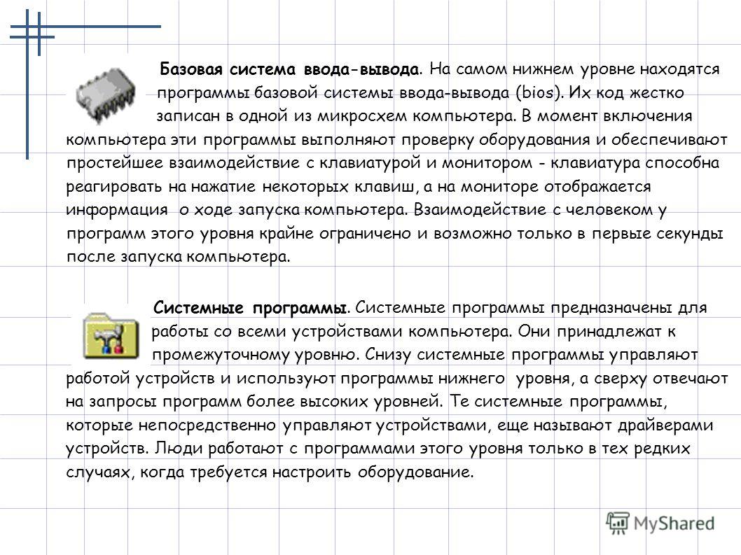 Презентация на тему базовая система ввода вывода bios